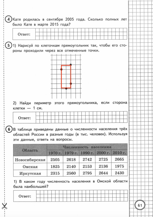 VPR-mat-4-klass-2017-14-variant-2