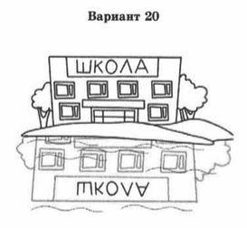 VPR-mat-4-klass-2017-20-variant-4