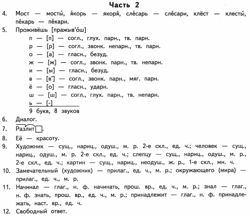 VPR-rus-3-klass-2017-10-variant-2