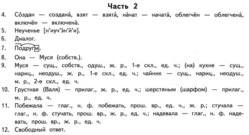 VPR-rus-3-klass-2017-7-variant-3