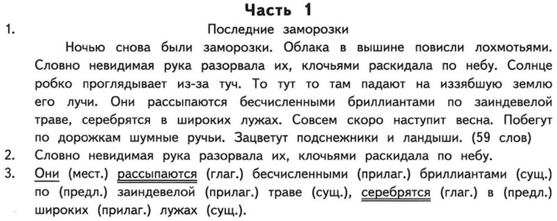 VPR-rus-3-klass-2017-9-variant-1