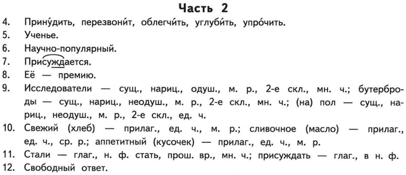 VPR-rus-3-klass-2017-9-variant-2