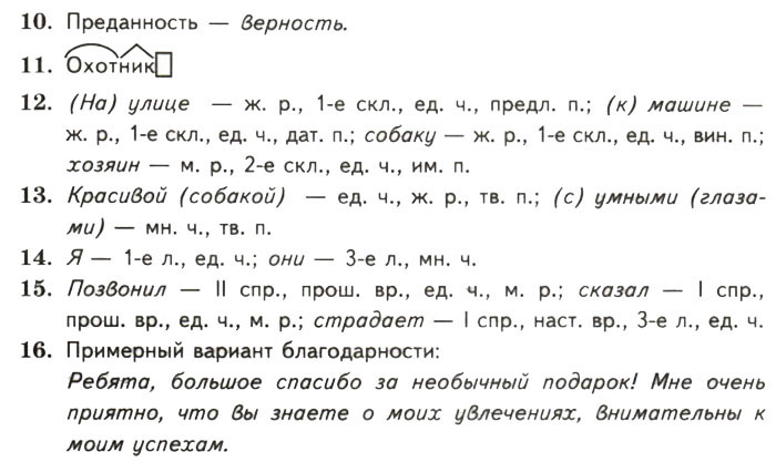 VPR-rus-4-klass-2017-5-variant-3