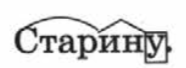 VPR-rus-4-klass-2018-Hasyanova-3-variant-1