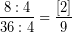 \[ \frac{8 : 4}{36 : 4} = \frac{[2]}{9} \]